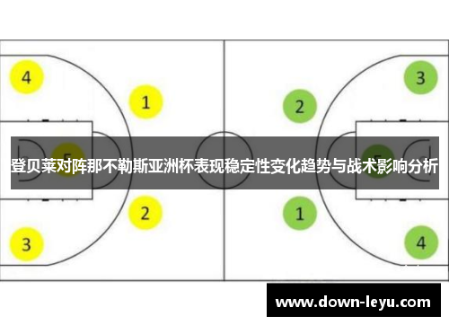 登贝莱对阵那不勒斯亚洲杯表现稳定性变化趋势与战术影响分析 登贝莱对阵那不勒斯亚洲杯表现稳定性变化趋势与战术影响分析