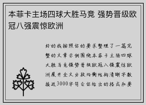 本菲卡主场四球大胜马竞 强势晋级欧冠八强震惊欧洲 本菲卡主场四球大胜马竞 强势晋级欧冠八强震惊欧洲