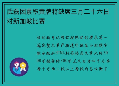 武磊因累积黄牌将缺席三月二十六日对新加坡比赛 武磊因累积黄牌将缺席三月二十六日对新加坡比赛