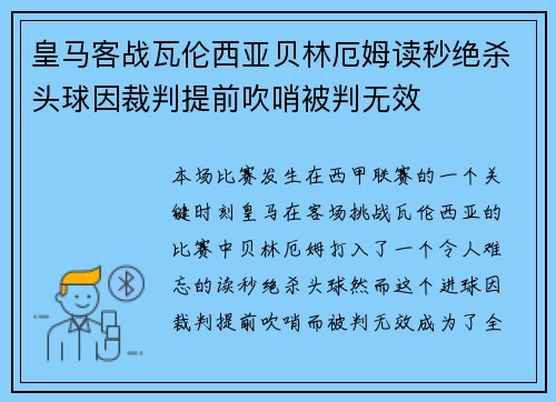 皇马客战瓦伦西亚贝林厄姆读秒绝杀头球因裁判提前吹哨被判无效 皇马客战瓦伦西亚贝林厄姆读秒绝杀头球因裁判提前吹哨被判无效
