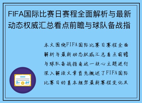 FIFA国际比赛日赛程全面解析与最新动态权威汇总看点前瞻与球队备战指南 FIFA国际比赛日赛程全面解析与最新动态权威汇总看点前瞻与球队备战指南