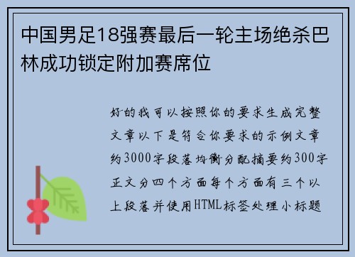 中国男足18强赛最后一轮主场绝杀巴林成功锁定附加赛席位 中国男足18强赛最后一轮主场绝杀巴林成功锁定附加赛席位