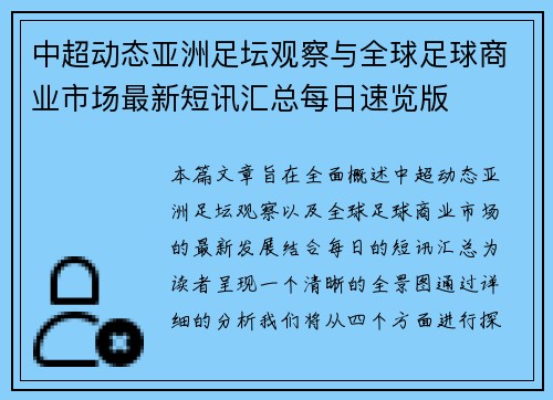 中超动态亚洲足坛观察与全球足球商业市场最新短讯汇总每日速览版 中超动态亚洲足坛观察与全球足球商业市场最新短讯汇总每日速览版