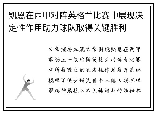 凯恩在西甲对阵英格兰比赛中展现决定性作用助力球队取得关键胜利 凯恩在西甲对阵英格兰比赛中展现决定性作用助力球队取得关键胜利