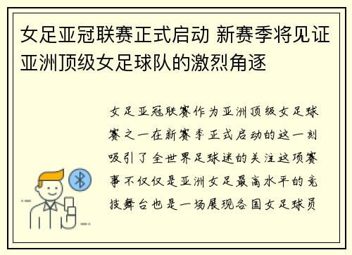 女足亚冠联赛正式启动 新赛季将见证亚洲顶级女足球队的激烈角逐 女足亚冠联赛正式启动 新赛季将见证亚洲顶级女足球队的激烈角逐