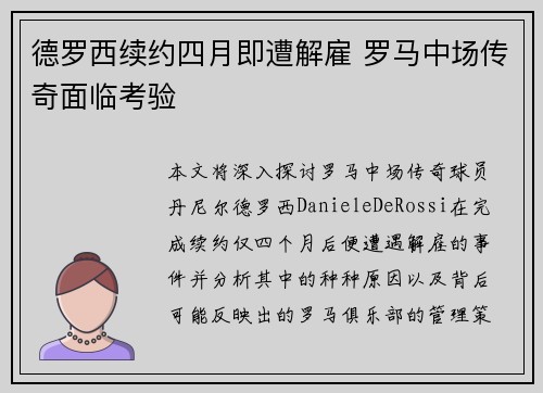 德罗西续约四月即遭解雇 罗马中场传奇面临考验 德罗西续约四月即遭解雇 罗马中场传奇面临考验