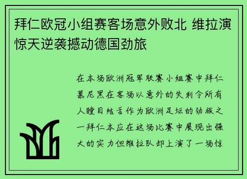 拜仁欧冠小组赛客场意外败北 维拉演惊天逆袭撼动德国劲旅