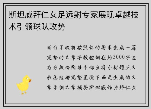斯坦威拜仁女足远射专家展现卓越技术引领球队攻势 斯坦威拜仁女足远射专家展现卓越技术引领球队攻势