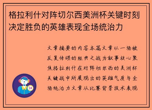 格拉利什对阵切尔西美洲杯关键时刻决定胜负的英雄表现全场统治力 格拉利什对阵切尔西美洲杯关键时刻决定胜负的英雄表现全场统治力